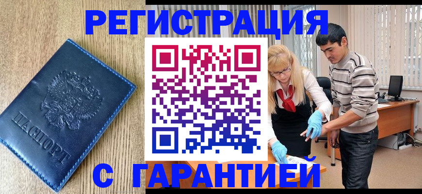 временная прописка в Минеральных Водах